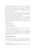 [북한학] [북한학]한반도 북핵문제의 쟁점과 전망(A+리포트)-13