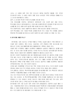 [회계원리] [경영학]분식회계란 무엇인가(A+리포트)-2