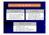 [경영정보시스템] 기업의 ERP구축방안 및 성공사례(A+리포트)-4