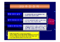 [경영정보시스템] 기업의 ERP구축방안 및 성공사례(A+리포트)-6