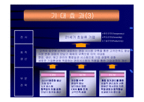 [경영정보시스템] 기업의 ERP구축방안 및 성공사례(A+리포트)-12