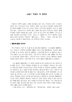 [대학국어작문] [문학의 이해] 소설가 박경리에 대하여(A+리포트)-1