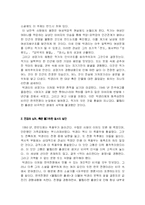[대학국어작문] [문학의 이해] 소설가 박경리에 대하여(A+리포트)-3
