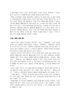 [대학국어작문] [문학의 이해] 소설가 박경리에 대하여(A+리포트)-4