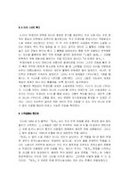 [대학국어작문] [문학의 이해] 소설가 박경리에 대하여(A+리포트)-5