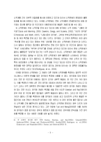 [노동과사회]노동시장 양극화현상의 원인과 대응방향(A+리포트)-5