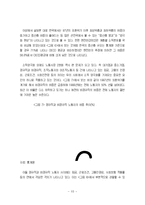 [노동과사회]노동시장 양극화현상의 원인과 대응방향(A+리포트)-10