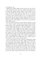 [노동과사회]노동시장 양극화현상의 원인과 대응방향(A+리포트)-17