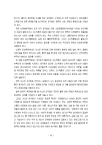[노동과사회]노동시장 양극화현상의 원인과 대응방향(A+리포트)-19