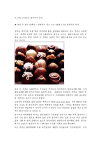 [마케팅] 초콜렛이 미치는영향-5