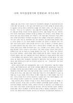 [자기소개서] 나의 자서전(성장기와 인생관)과 자기소개서-1