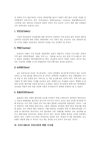 [디즈니랜드] 디즈니랜드에 관한 고찰-4