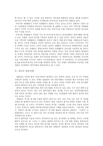 [경찰혁신] 경찰의 총기사용 실태, 개선방안과 시민경찰학교 운영 및 경찰혁신의 방향, 과제 분석-3