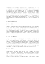 [경찰혁신] 경찰의 총기사용 실태, 개선방안과 시민경찰학교 운영 및 경찰혁신의 방향, 과제 분석-4