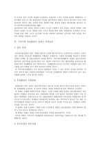 [경찰혁신] 경찰의 총기사용 실태, 개선방안과 시민경찰학교 운영 및 경찰혁신의 방향, 과제 분석-5