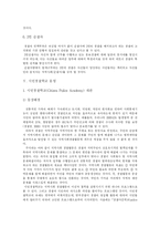 [경찰혁신] 경찰의 총기사용 실태, 개선방안과 시민경찰학교 운영 및 경찰혁신의 방향, 과제 분석-7