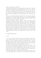 [경찰혁신] 경찰의 총기사용 실태, 개선방안과 시민경찰학교 운영 및 경찰혁신의 방향, 과제 분석-9