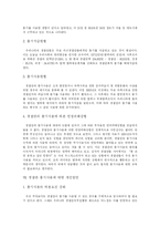 [경찰혁신] 경찰의 총기사용 실태, 개선방안과 시민경찰학교 운영 및 경찰혁신의 방향, 과제 분석-10