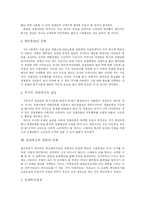 [경찰혁신] 경찰의 총기사용 실태, 개선방안과 시민경찰학교 운영 및 경찰혁신의 방향, 과제 분석-12