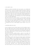 [경찰혁신] 경찰의 총기사용 실태, 개선방안과 시민경찰학교 운영 및 경찰혁신의 방향, 과제 분석-13
