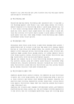 [경찰혁신] 경찰의 총기사용 실태, 개선방안과 시민경찰학교 운영 및 경찰혁신의 방향, 과제 분석-14