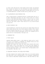 [경찰혁신] 경찰의 총기사용 실태, 개선방안과 시민경찰학교 운영 및 경찰혁신의 방향, 과제 분석-16