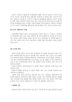 [아동학대의 문제점과 개선방안] 아동학대의 문제점과 개선방안-4