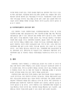 [아동학대의 문제점과 개선방안] 아동학대의 문제점과 개선방안-10