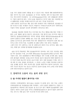 [식품학, 의학,] 건전한 음주, 술 문화-10