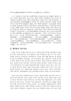 [정약용의 사상] 정약용의 사상-2