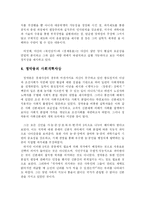 [정약용의 사상] 정약용의 사상-4