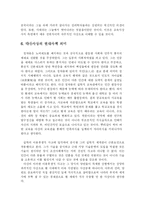 [정약용의 사상] 정약용의 사상-6