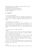 [간호학] 안위요구-동통, 체위,수면과 휴식- 기본간호학-8