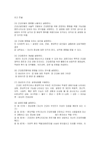 [간호학] 기본 간호학-4