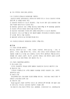 [간호학] 기본 간호학-7