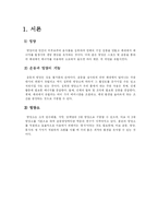 [사회체육] 영양과 운동-3
