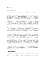 [선교] 선교와 신학 고찰-4