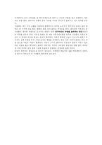 [자기소개서] 나의 성장기와 인생관(자기소개서)-2