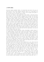 [언어발달] 언어발달과 언어발달단계 분석-5