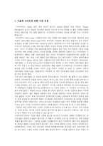 [아이리버(I-River)] 아이리버(I-River)의 성공전략과 마케팅전략 및 향후 경영전략 분석-3