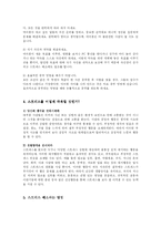 [간호학, 의학] 스트레스 요인과 결과 및 관리법-6