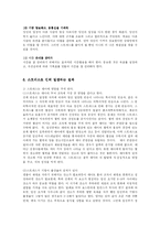 [간호학, 의학] 스트레스 요인과 결과 및 관리법-8