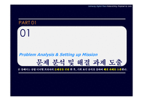 [서비스마케팅]유통지배력 향상을 위한 삼성 디지털 프라자 리런칭 커뮤니케이션 전략(A+리포트)-3