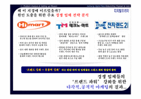 [서비스마케팅]유통지배력 향상을 위한 삼성 디지털 프라자 리런칭 커뮤니케이션 전략(A+리포트)-5