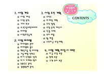 [벤처창업론]아기동반 외출의 도우미 아기카페 사업계획서(A+리포트)-2