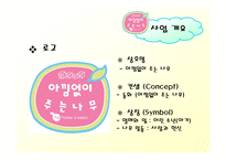 [벤처창업론]아기동반 외출의 도우미 아기카페 사업계획서(A+리포트)-4