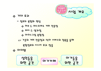 [벤처창업론]아기동반 외출의 도우미 아기카페 사업계획서(A+리포트)-7