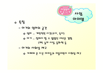 [벤처창업론]아기동반 외출의 도우미 아기카페 사업계획서(A+리포트)-9