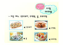 [벤처창업론]아기동반 외출의 도우미 아기카페 사업계획서(A+리포트)-12