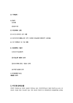 [법률, 법학] 개인회생제도-3